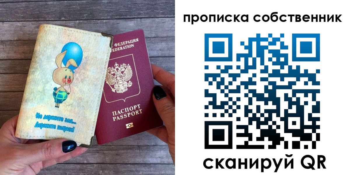 прописка ребенка в Мурино