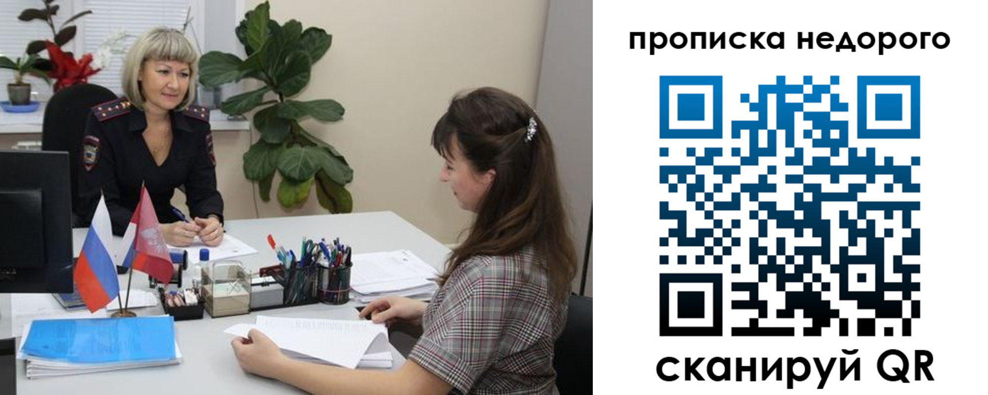 временная регистрация для школы в Мурино