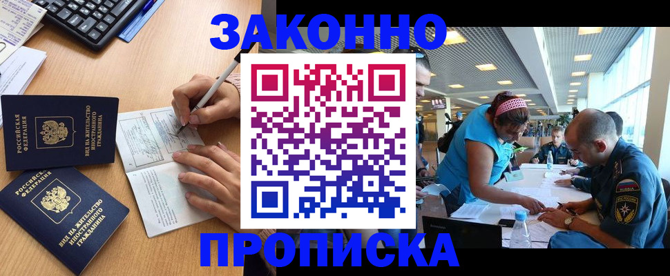 купить прописку в Мурино