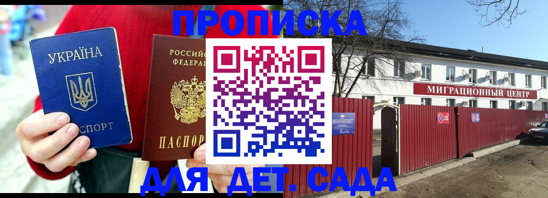 купить прописку в Мурино